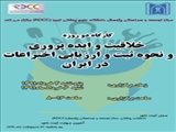 اولین کارگاه خلاقیت و ایده پروی و ثبت و ارزیابی اختراعات در ایران توسط مرکز توسعه و هماهنگی پژوهش